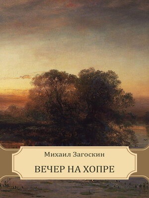cover image of Vecher na Hopre
